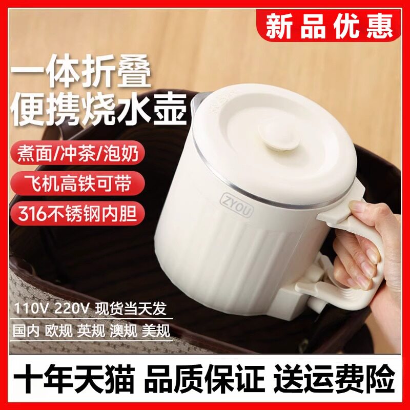 便携式不锈钢电水壶折叠烧水壶