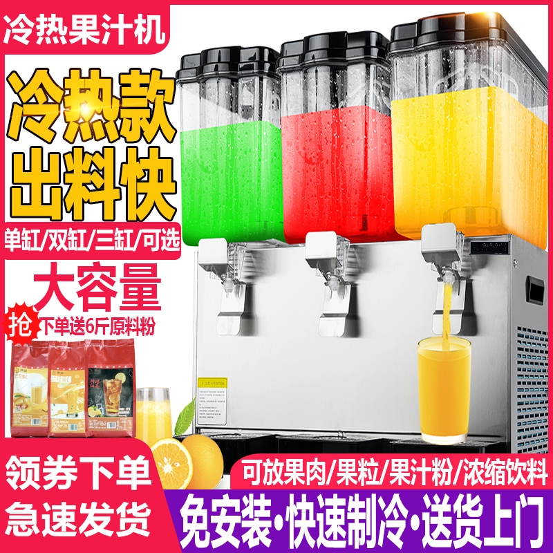 冷饮机小型商用摆摊家用机器料缸三缸饮品自助餐果汁机冷热奶茶店