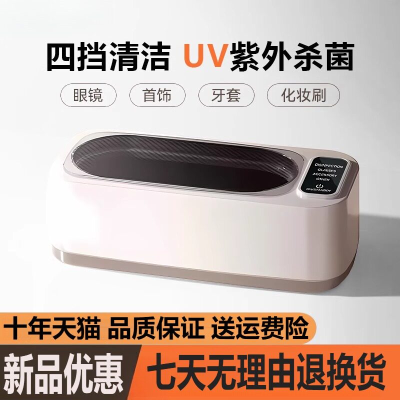 超声波眼镜清洗机家用消毒洗