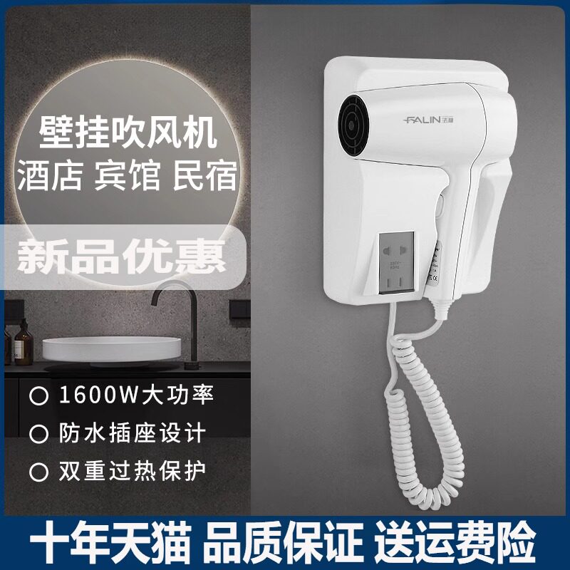 酒店吹风机壁挂式大功率冷热