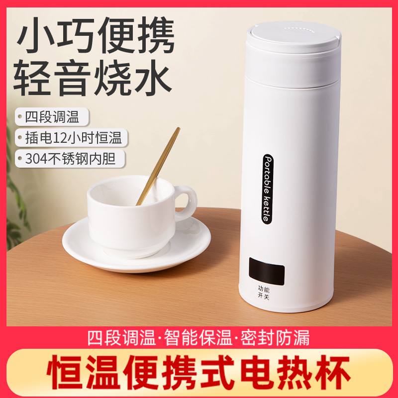 便携式旅行电热水杯家用开水烧水壶学生宿舍迷你保温一体式烧水杯