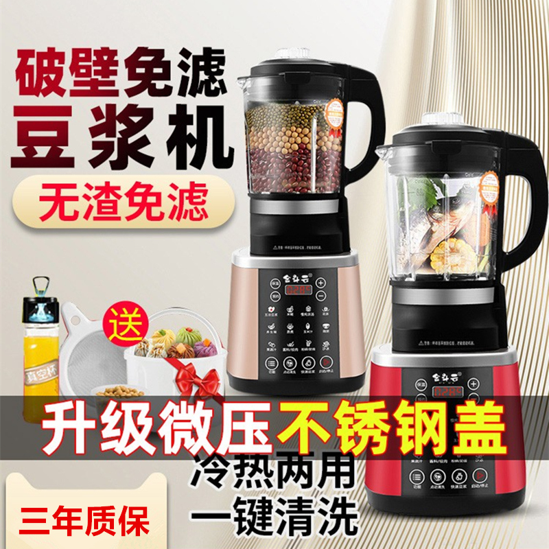 大型破壁豆浆机家用免煮1-4人