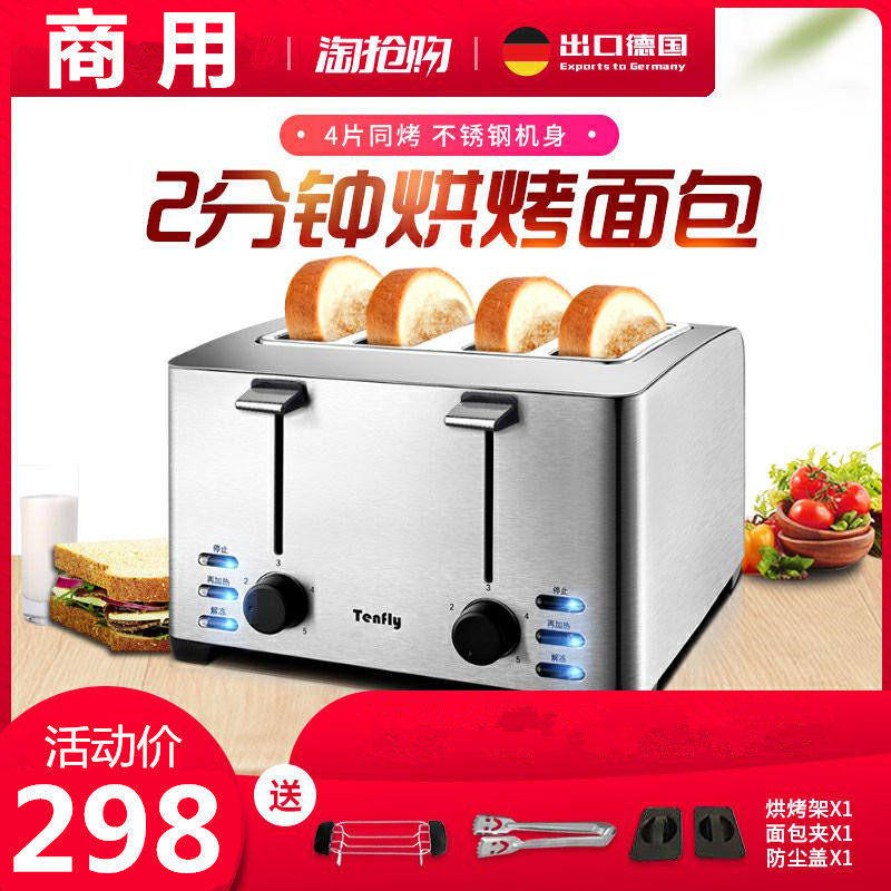 不锈钢商用烤面包机家用商用多士炉4片早餐三明治全自动吐司机