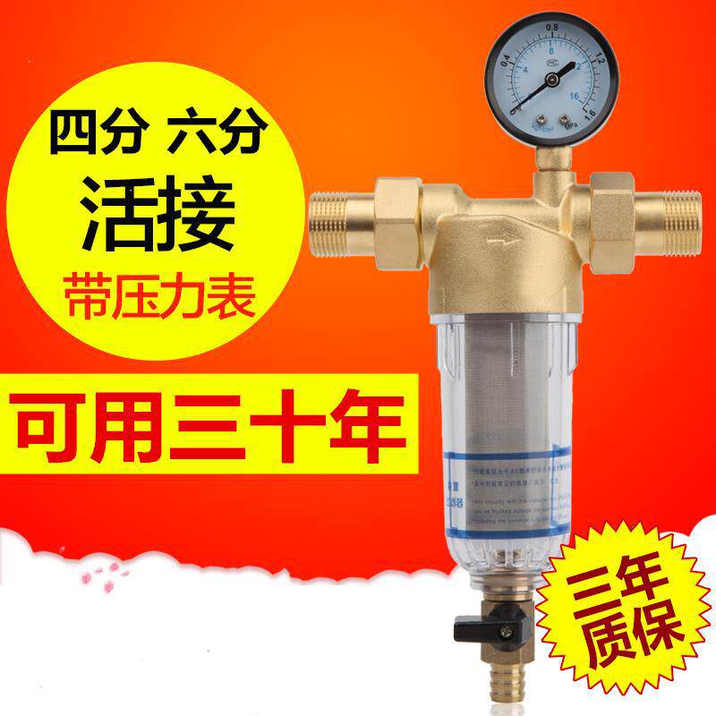 水龙头反冲洗全铜前置过滤器太阳能空气能热水器除垢器管道过滤器