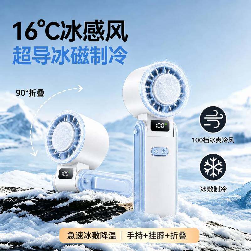 【旗舰臻选】手持小风扇迷你制冷小型USB充电风扇便携折叠降温