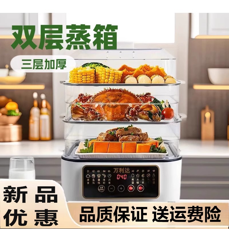 三层不锈钢大容量智能蒸锅