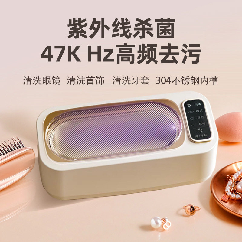超声波清洗机家用便携式洗镜器