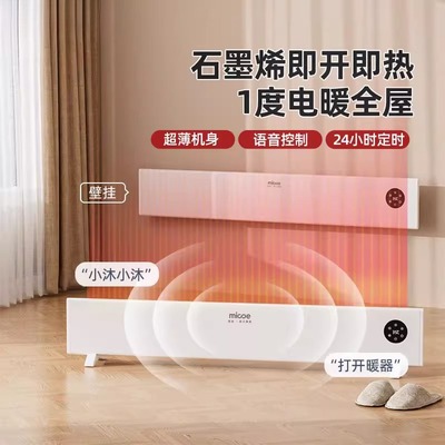 石墨烯节能电暖器全屋取暖