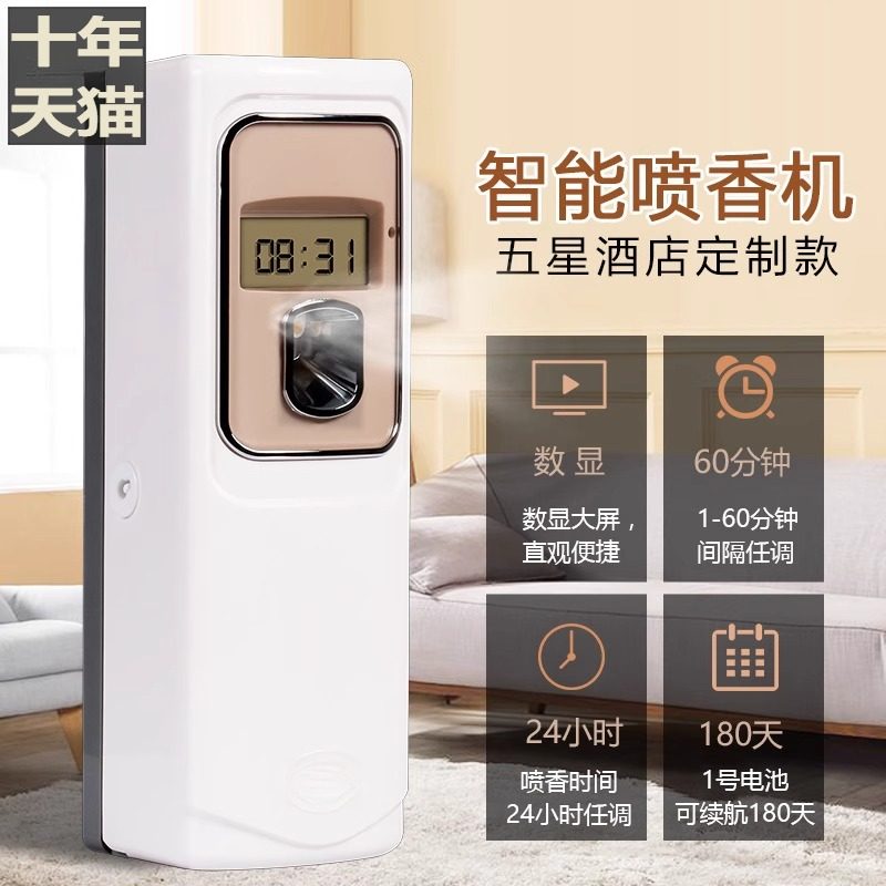 大堂洗手间扩香机香薰喷雾