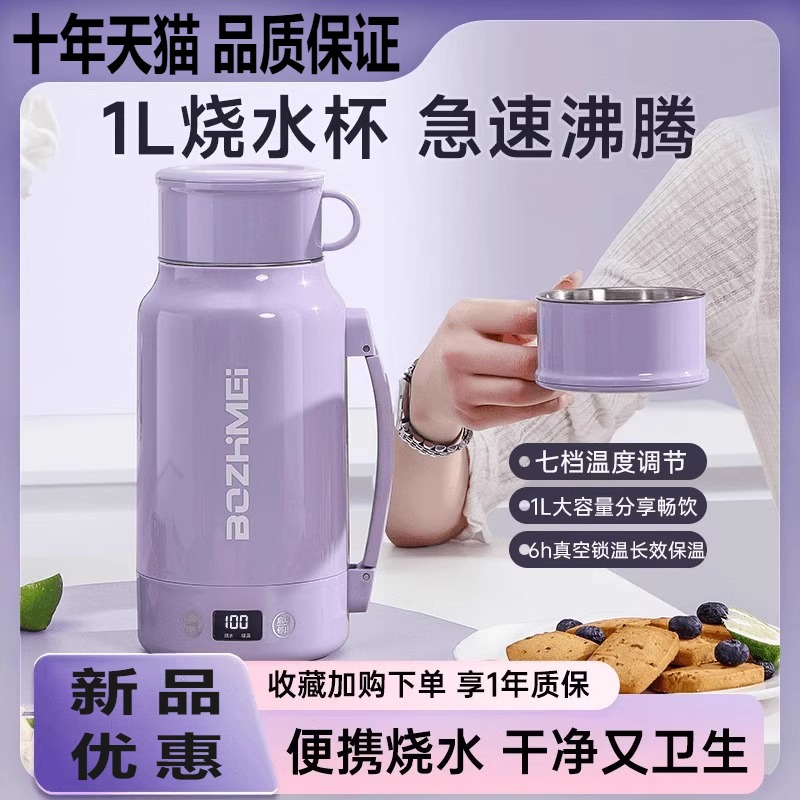 多功能电热烧水杯恒温保温旅行壶