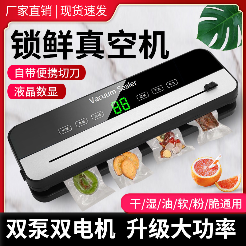 跨境真空封口机家用自动食品抽真空机保鲜塑封打包密封真空保鲜机