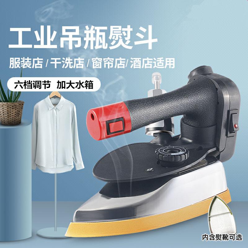 吊瓶式蒸汽电熨斗家用服装干洗窗帘店工业老式熨斗烫斗印斗运斗