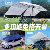迈牛天幕折叠多功能户外帐篷露营汽车遮阳防晒免搭便携聚餐自驾游