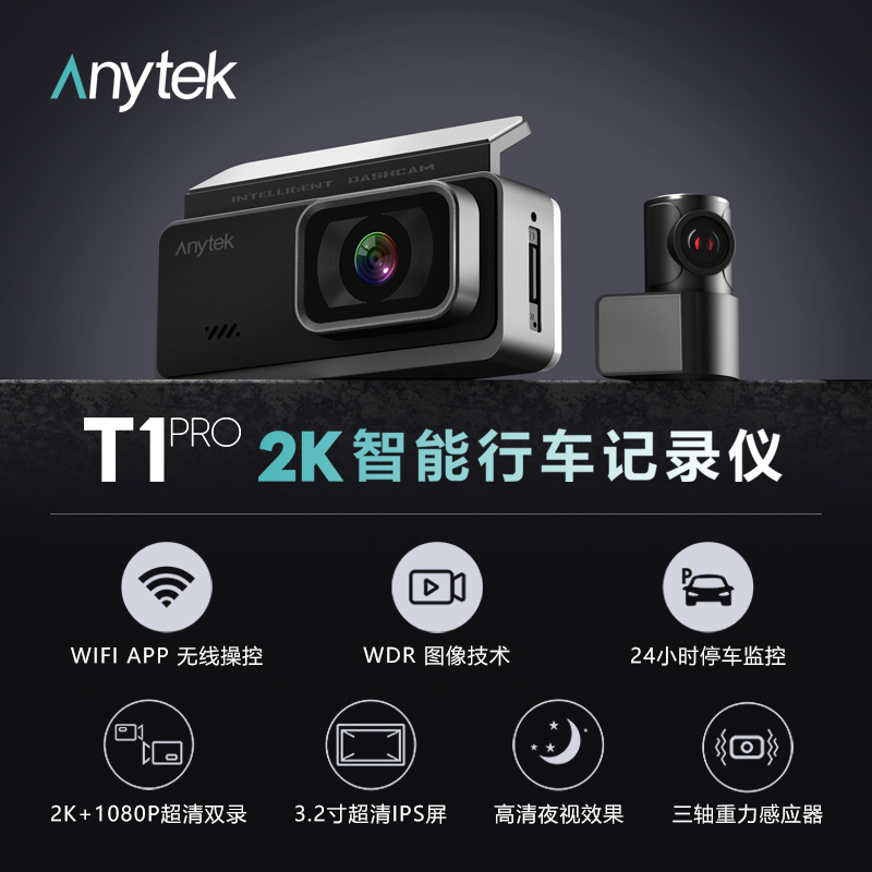 安尼泰科2K高清WiFi行车记录仪