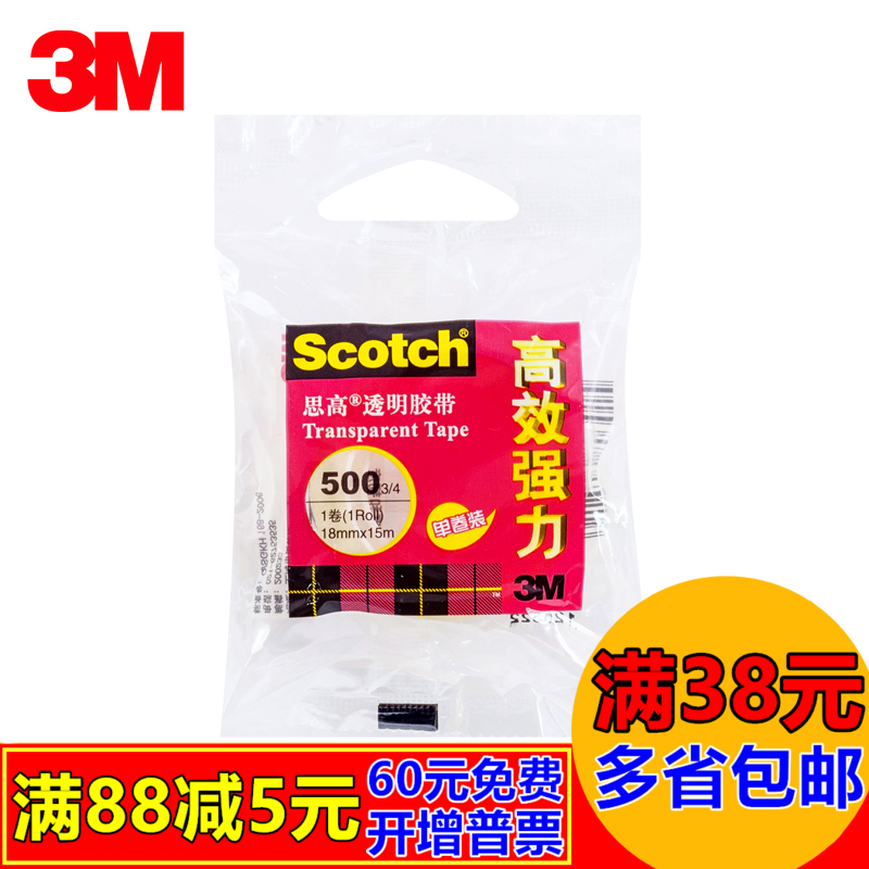 3M思高透明胶带 500 3/4玻璃胶带文具胶带18mm办公胶条可爱手账胶