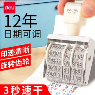 得力手持小型日期印章食品时间戳可调节年月日期章印包装袋打码机