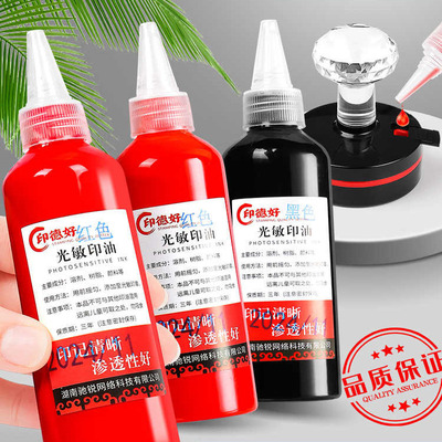 光敏印油红色100ml超大瓶印章油 财务合同发票盖章油墨速干印章油