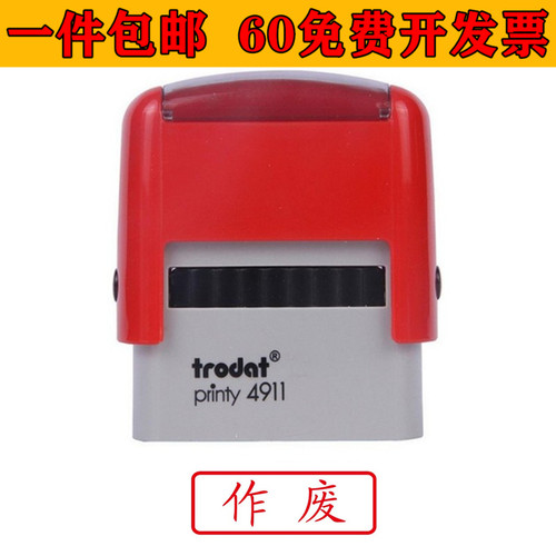 办公作废章卓达回墨章