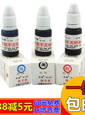 亚信079 速干不灭印油印塑料生产日期黑色油墨擦不掉色快干印台油