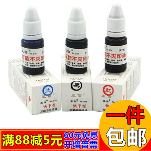 亚信079 速干不灭印油印塑料生产日期黑色油墨擦不掉色快干印台油