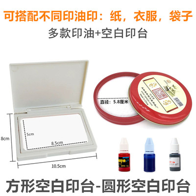 印泥印油印台盖章合同按手印快干印台纺织衣服印油印光滑不灭印油