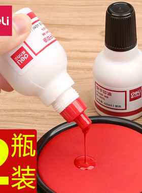 得力快干印油印台补充墨水印泥油盖章印油9874速干印章墨油印台油