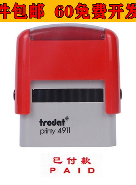 rodat 卓达 CE021 已付款 PAID 通用回墨章 翻斗印章 4911 万次章