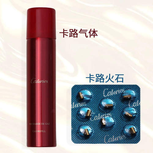Calorie卡路气正品打火机气体气罐高纯度品牌气体打火石通用