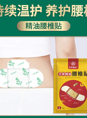 官方百年扁氏艾草精油腰椎膝盖颈椎艾草贴温灸贴源头保温关节