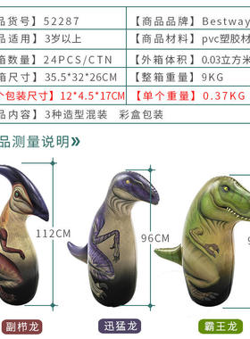 Bestway52287不倒翁鸭嘴龙迅猛龙霸王龙健身小孩拳击锻炼充气玩具