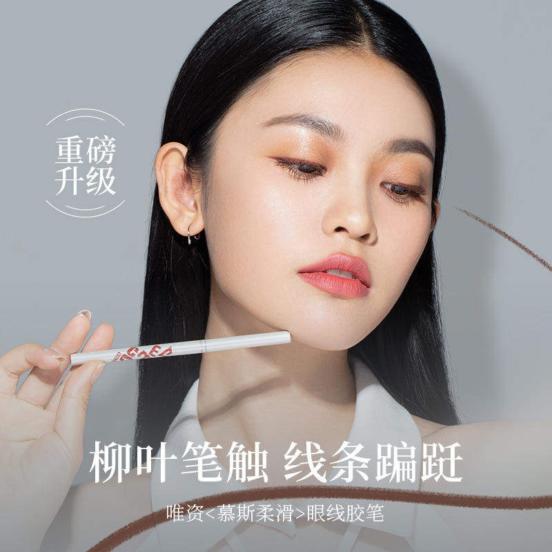 VEECCI/唯资慕斯柔滑眼线胶笔棕色不易晕染持久眼线笔卧蚕笔