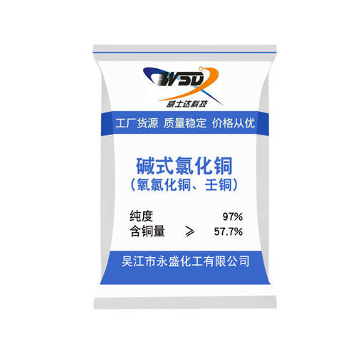 厂家供应工业级可湿性粉剂碱式氯化铜 97%含量多规格碱式氯化铜