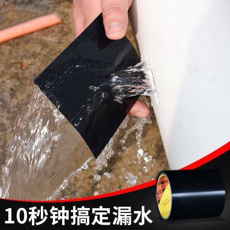 强力防水补漏胶带水管漏水贴自粘密封pvc 防堵漏高粘管道止水胶布