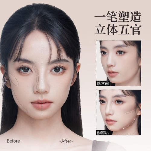 DEZONE黛庄轮廓修容棒自然立体防