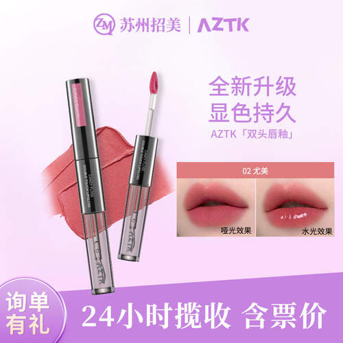 AZTK/菁之易上色AZTK菁之双头