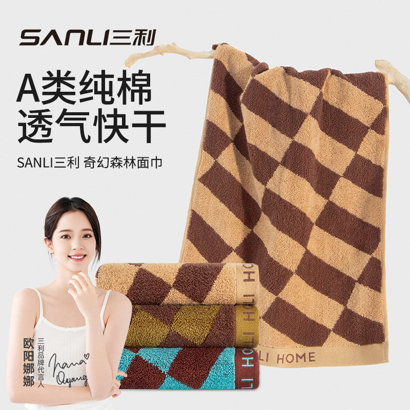 三利毛巾全棉毛巾纯棉色织毛巾成人情侣洗脸巾32股提花菱格大面巾,居家布艺,毛巾/面巾,淘宝优惠券,粉丝福利购,淘宝优惠卷