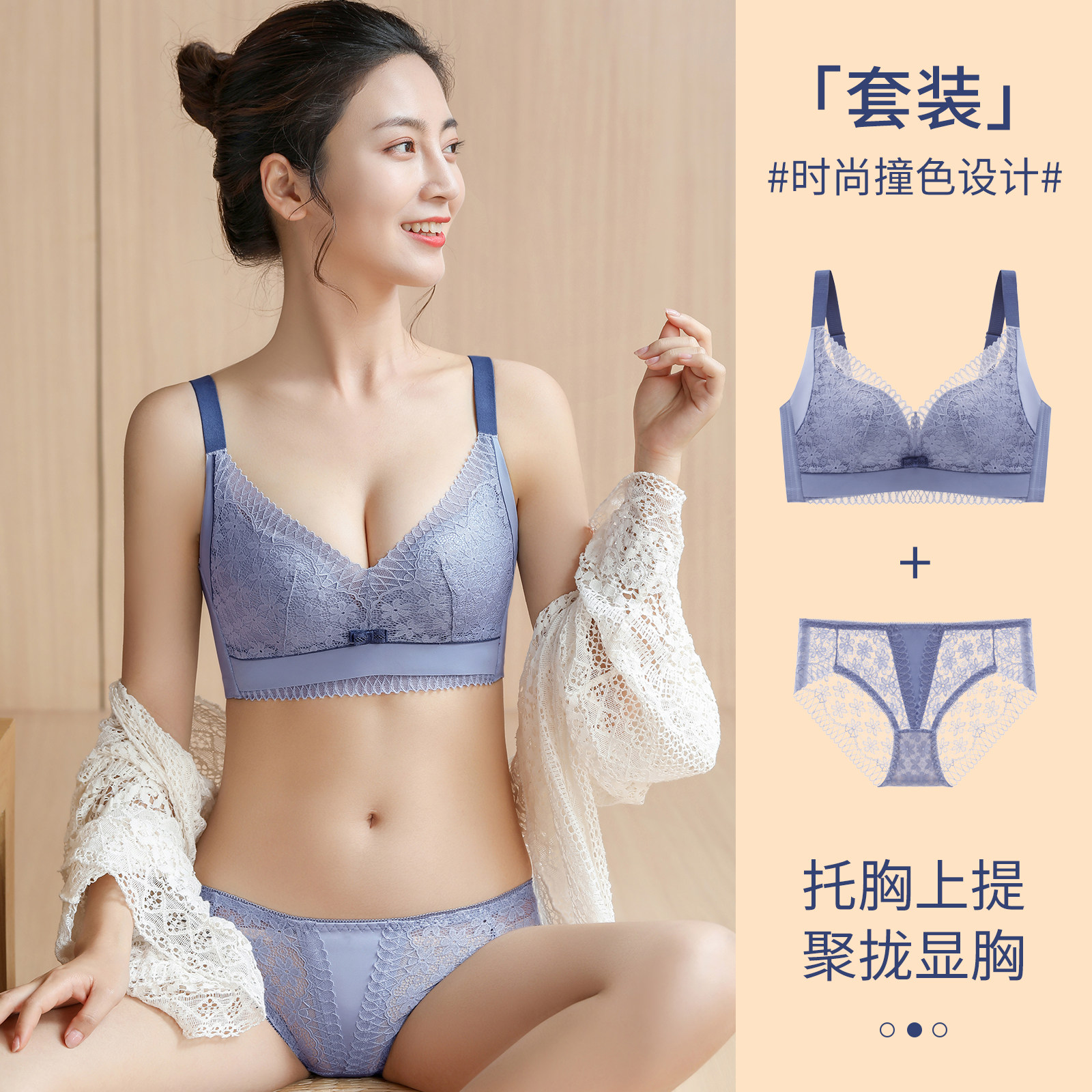 乐美芝无钢圈舒适蕾丝文胸套装