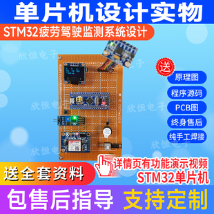 基于stm32疲劳驾驶远程监测系统设计坐姿压力短信报警控制成品