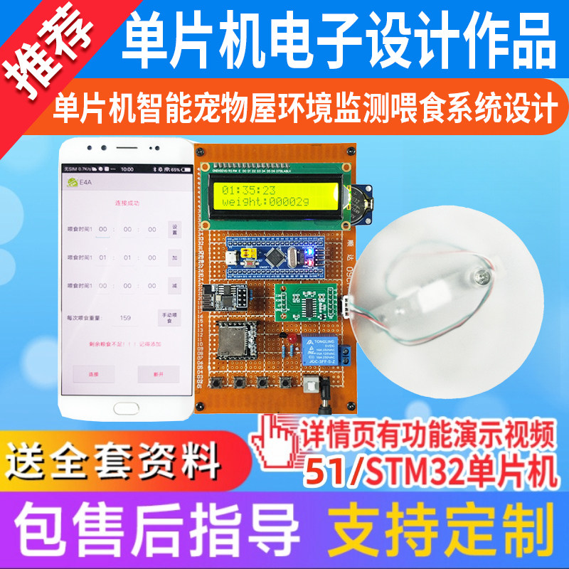 基于51/32单片机宠物喂食器系统设计智能称重语音定时投食系统