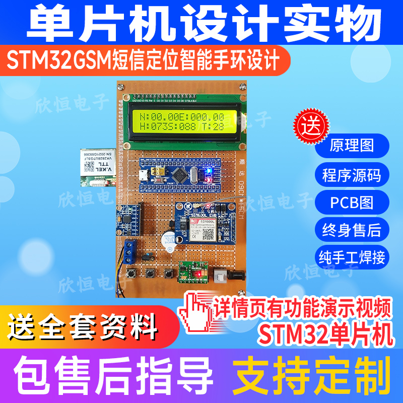 基于单片机智能手环计步器设计