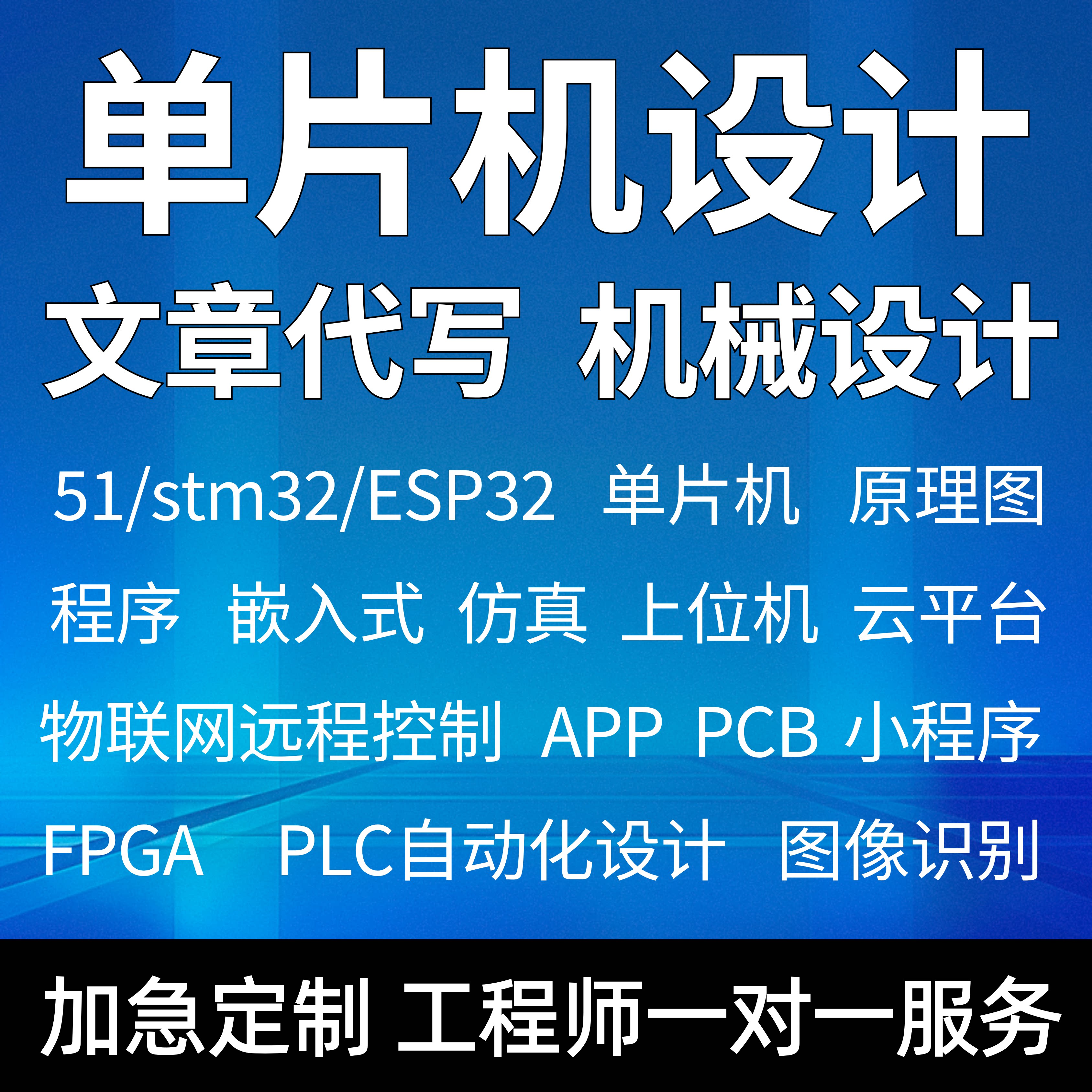 单片机定制设计实物成品硬件开发图片