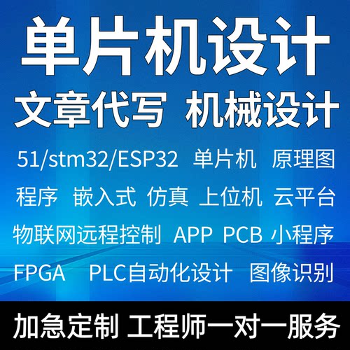 单片机定制设计实物成品硬件开发
