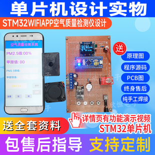stm32单片机有害气体检测系统空气质量pm2.5甲醛WIFI报警远程监测