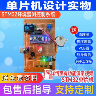 基于stm32单片机智能窗户温湿度二氧化碳烟雾红外报警控制系统