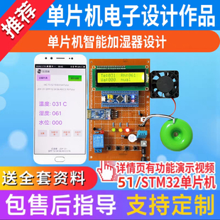 智能喷雾加湿WIFI加湿器系统 物联网加湿器 STM32单片机加湿器