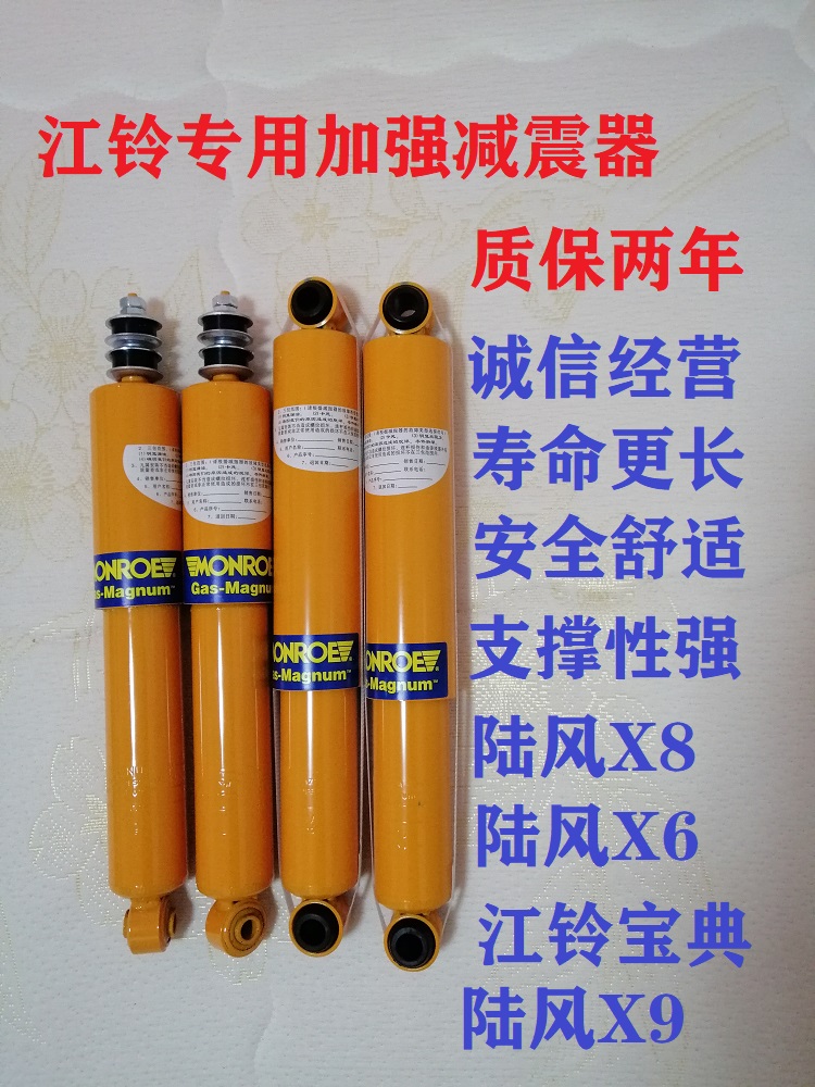 江铃宝典五十铃皮卡前后减震器