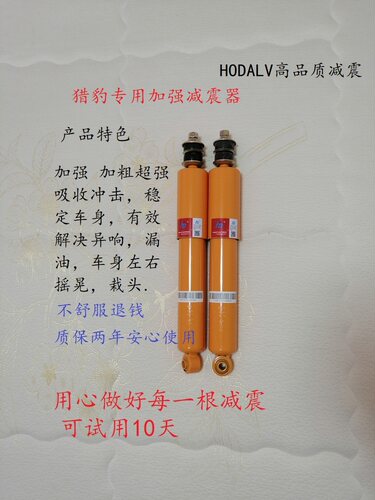 猎豹Q6帕杰罗V31前后减震器