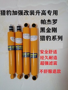 猎豹V31V33黑金刚骑兵2030 6470前后减震器加粗双向改装
