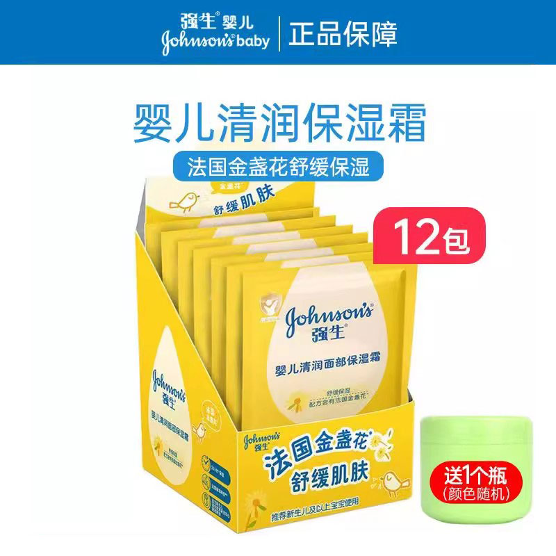 强生婴儿清润保湿霜袋装