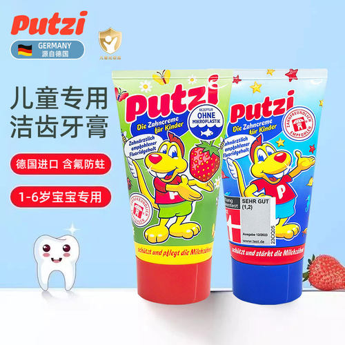 德国进口putzi儿童牙膏防蛀牙